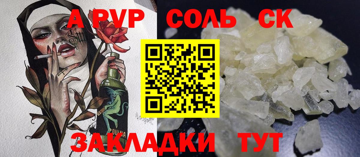 Alfa_PVP крисы CK Камышлов