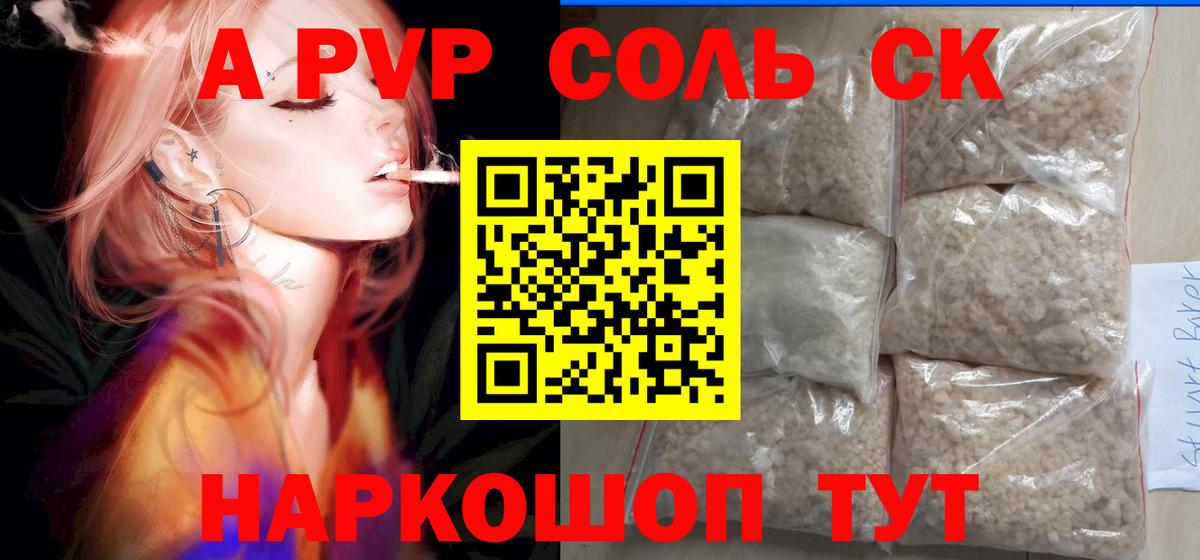 A PVP крисы CK  A-PVP VHQ  Камышлов  Вход с VPN 