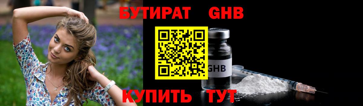 Бутират  Вход с VPN  Камышлов  Бутират жидкий экстази 