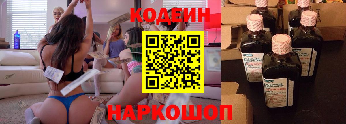Кодеин напиток Lean (лин) Камышлов